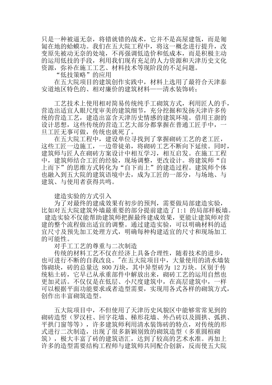 泰安道五大院工程对砌砖工艺的继承与创新_第2页