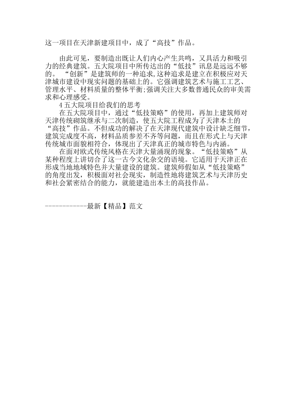 泰安道五大院工程对砌砖工艺的继承与创新_第3页