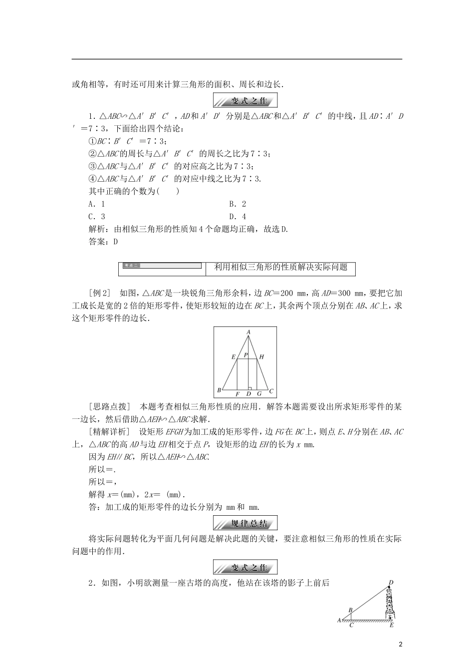 高中数学 第一章 相似三角形定理与圆幂定理 1.1.2 相似三角形的性质学案 新人教B版选修4-1-新人教B版高二选修4-1数学学案_第2页