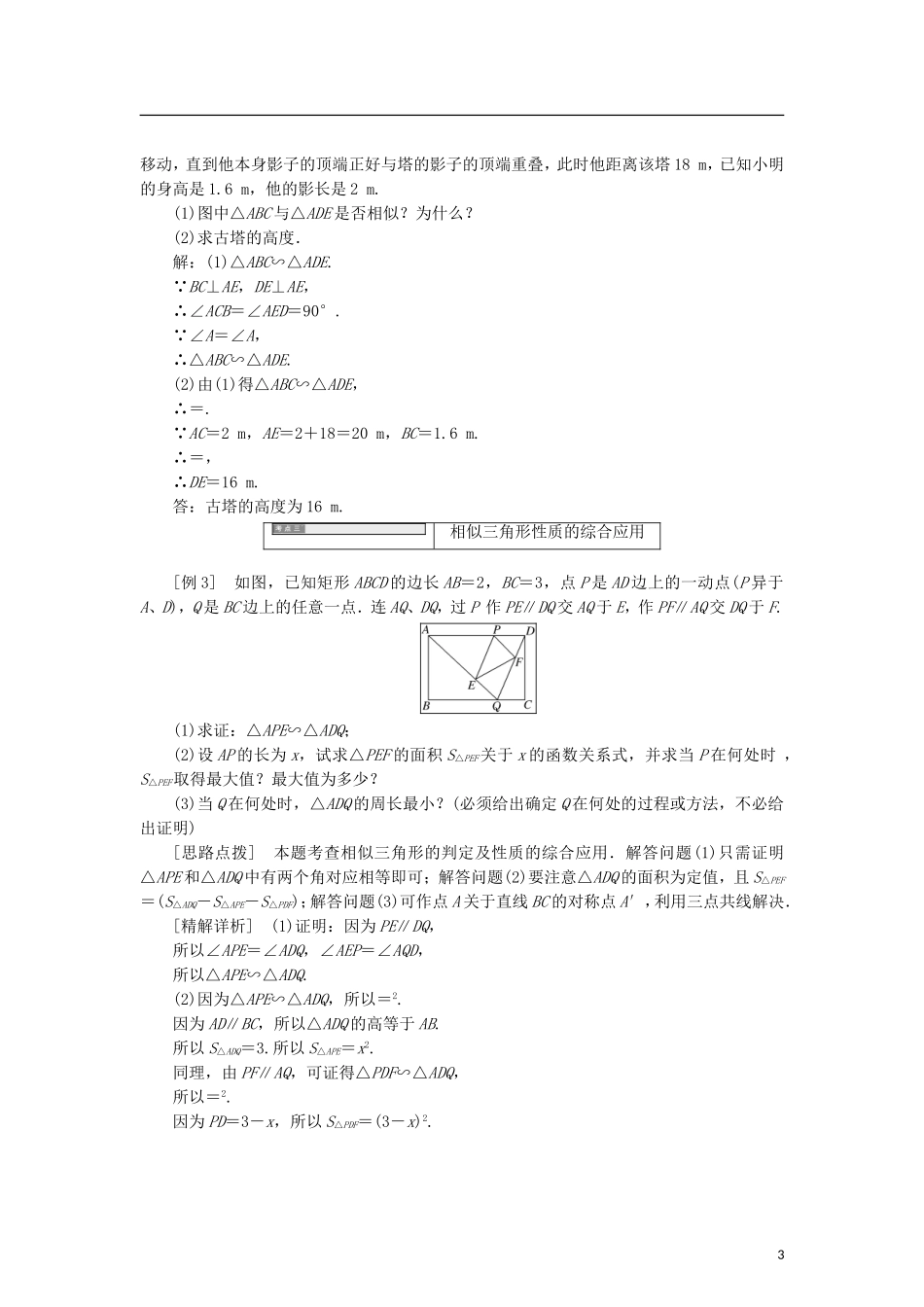 高中数学 第一章 相似三角形定理与圆幂定理 1.1.2 相似三角形的性质学案 新人教B版选修4-1-新人教B版高二选修4-1数学学案_第3页