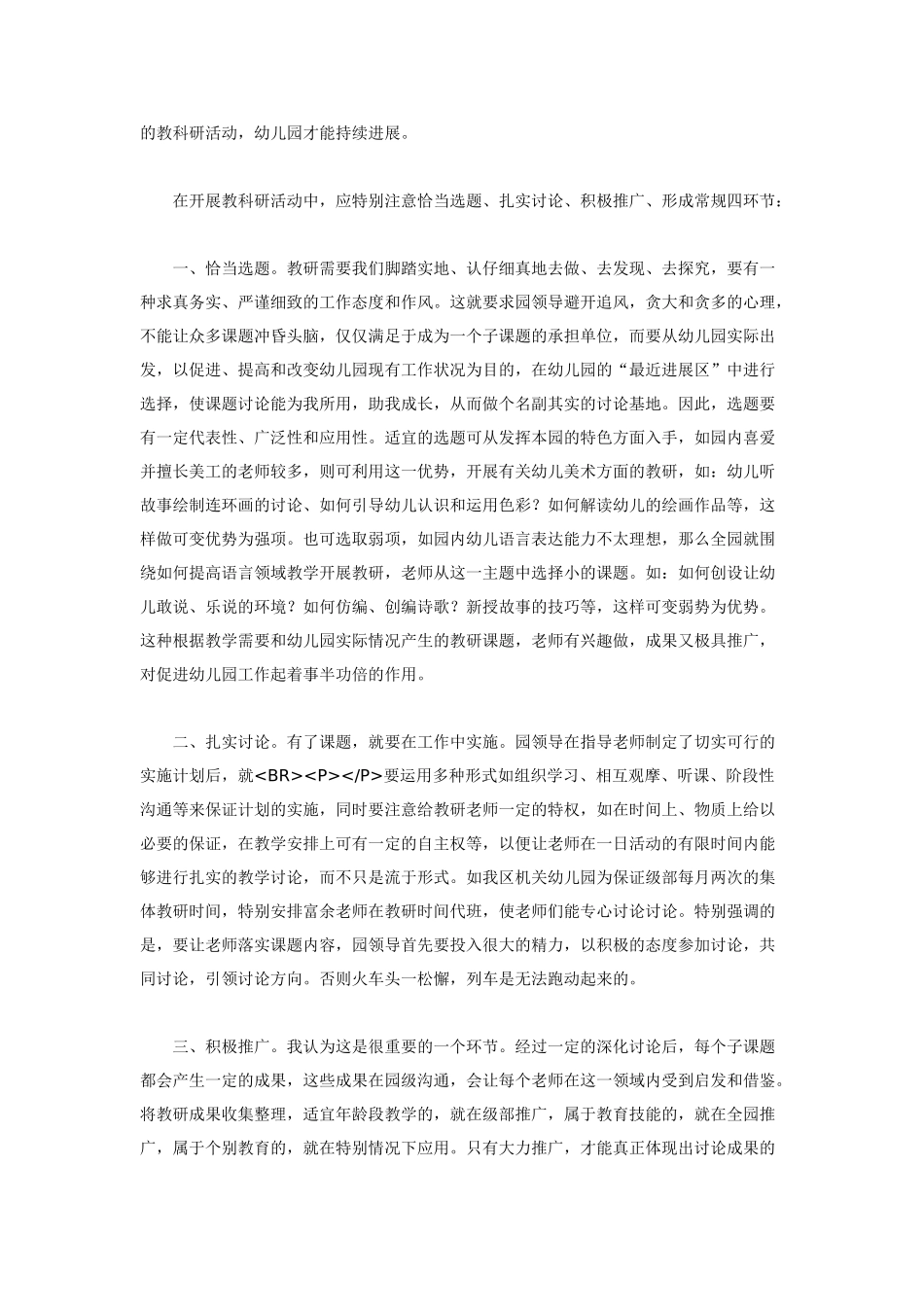 注重教科研实效促进园所可持续发展_第2页
