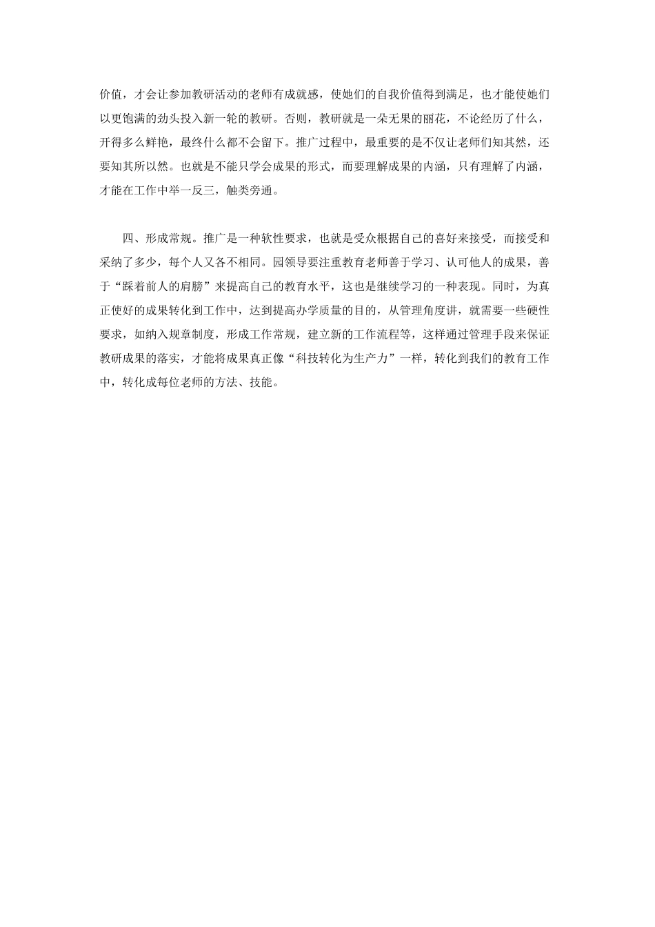 注重教科研实效促进园所可持续发展_第3页