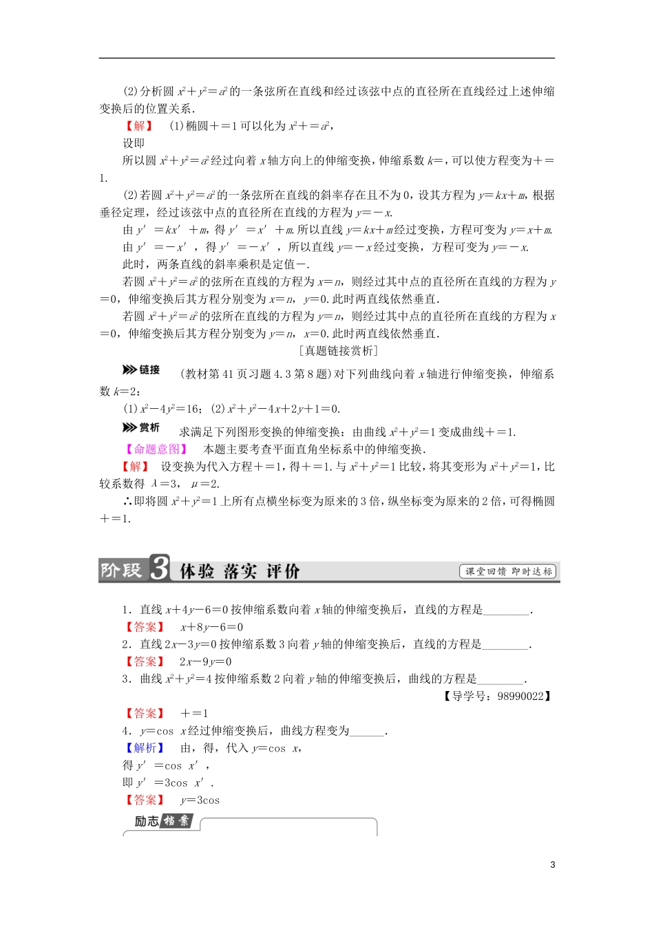 高中数学 第一章 坐标系 1.3.2 平面直角坐标系中的伸缩变换学案 苏教版选修4-4-苏教版高二选修4-4数学学案_第3页