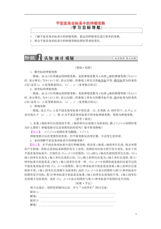 高中数学 第一章 坐标系 1.3.2 平面直角坐标系中的伸缩变换学案 苏教版选修4-4-苏教版高二选修4-4数学学案