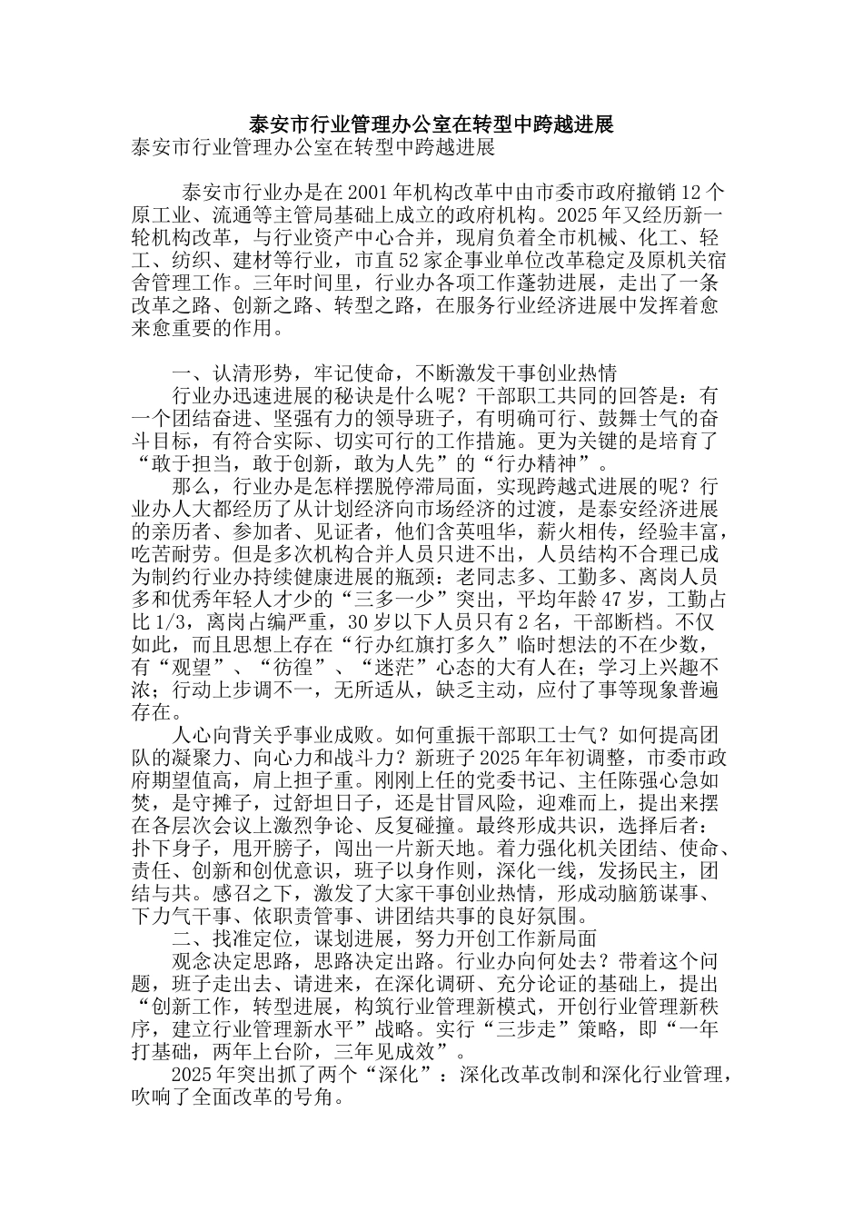 泰安市行业管理办公室在转型中跨越发展_第1页