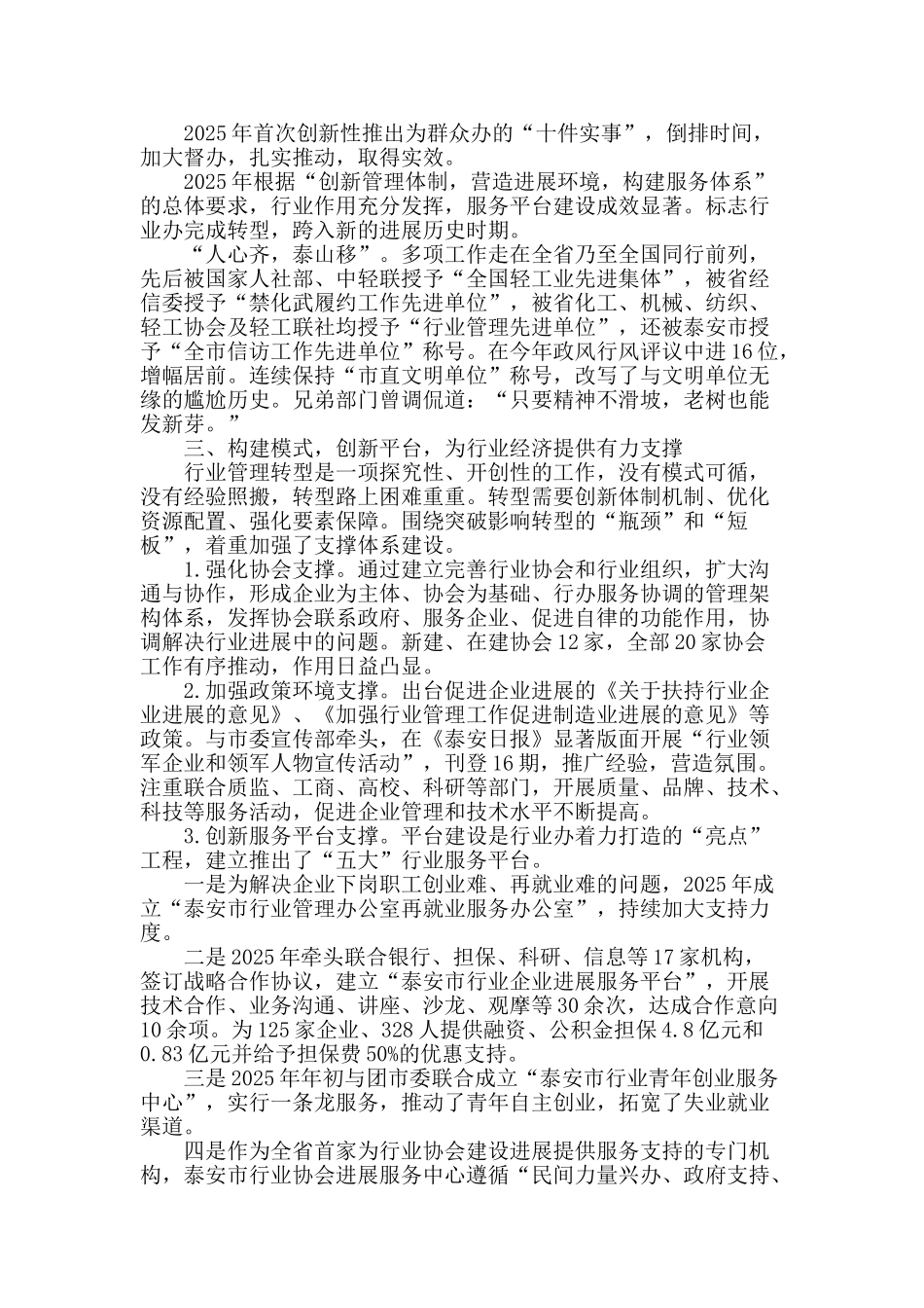 泰安市行业管理办公室在转型中跨越发展_第2页