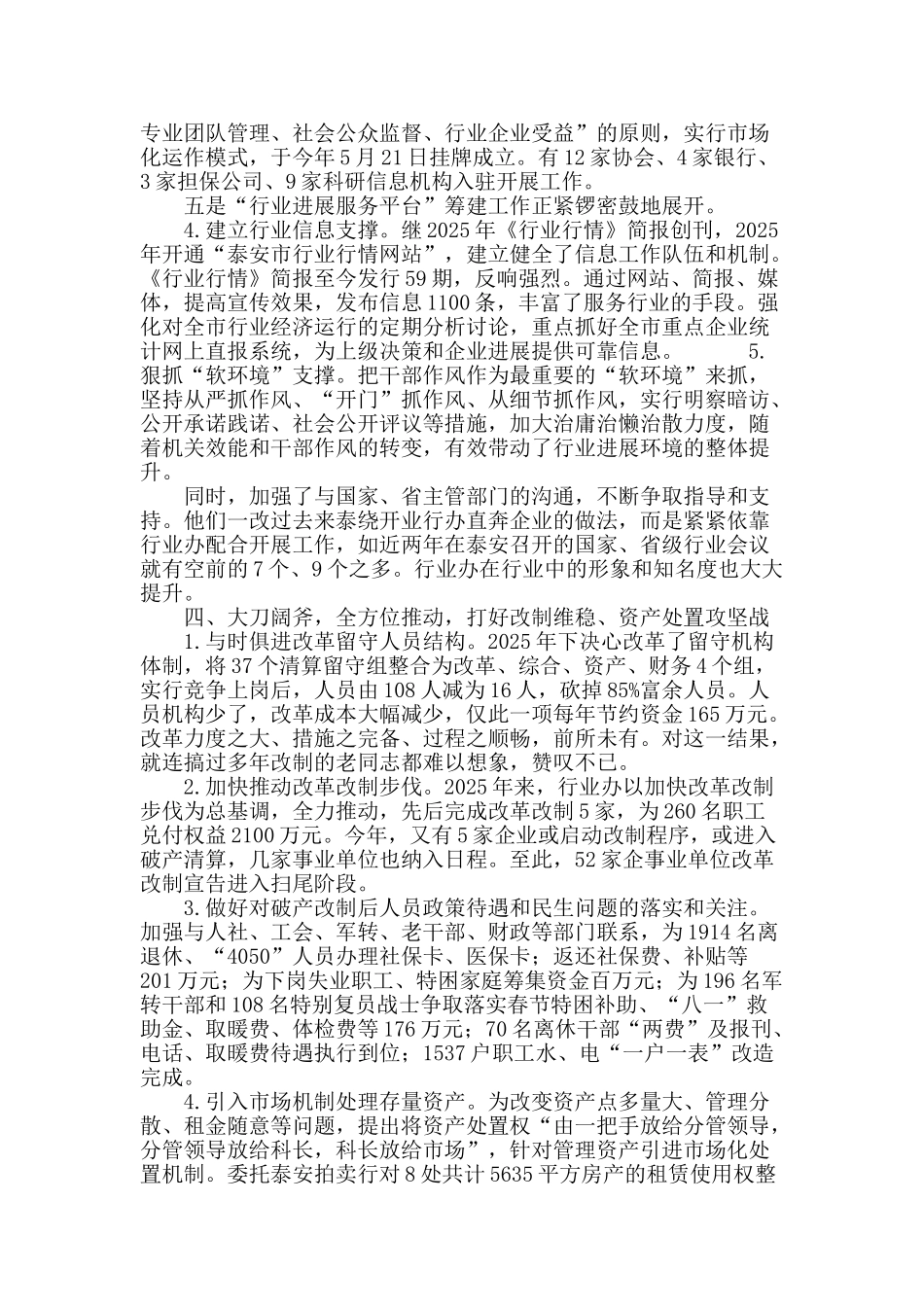 泰安市行业管理办公室在转型中跨越发展_第3页