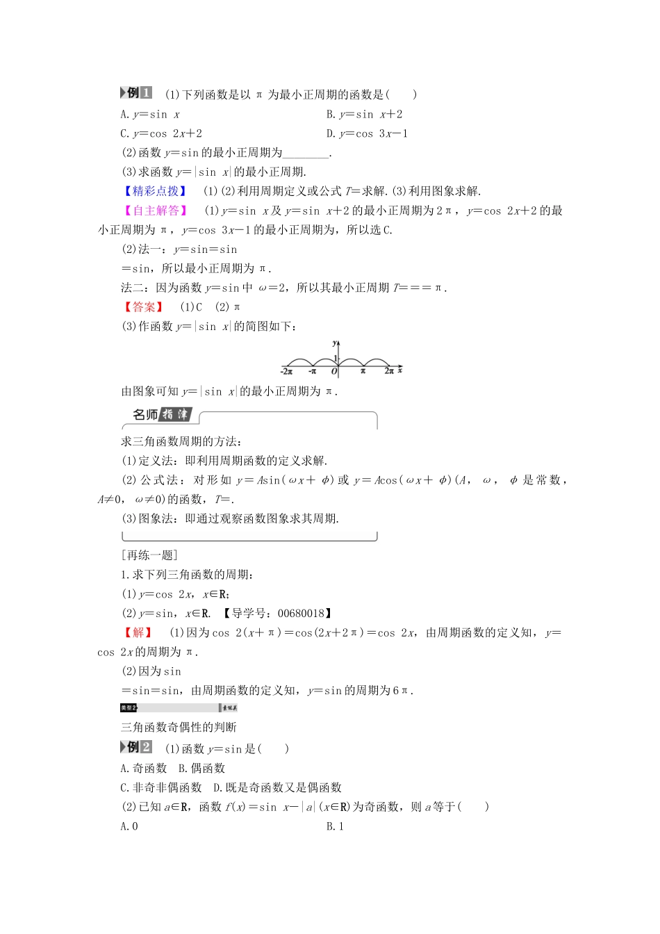 高中数学 第一章 三角函数 1.4.2 正弦函数、余弦函数的性质学案 新人教A版必修4-新人教A版高一必修4数学学案_第3页