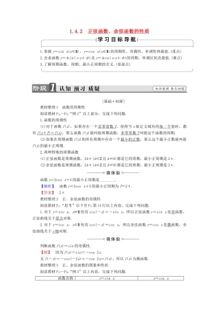 高中数学 第一章 三角函数 1.4.2 正弦函数、余弦函数的性质学案 新人教A版必修4-新人教A版高一必修4数学学案