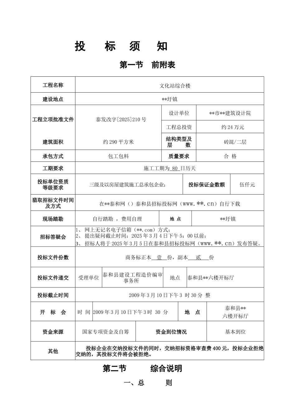泰和县某镇文化站综合楼施工招标文件_第2页
