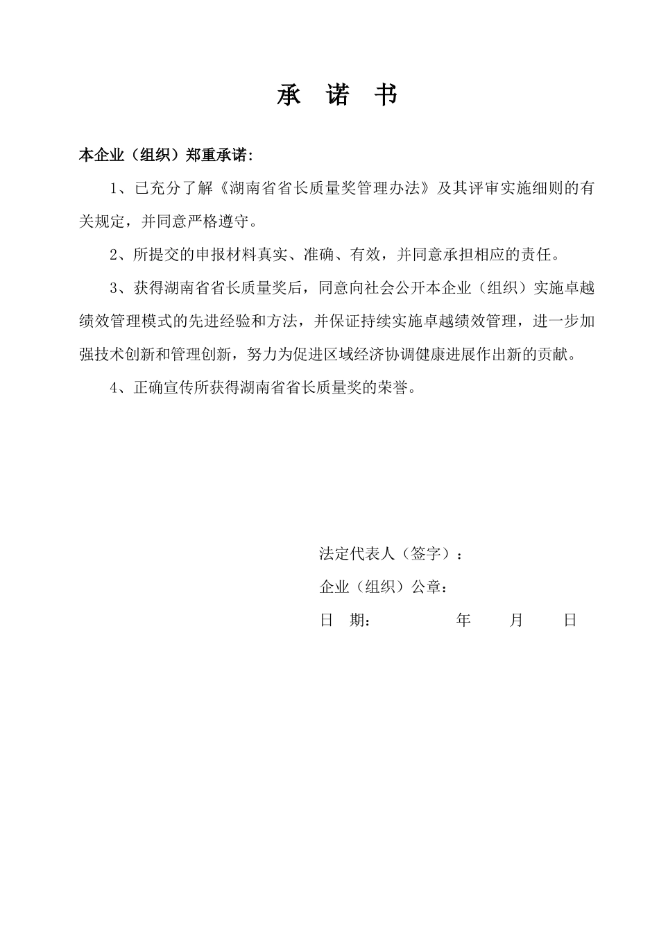 泰富重装集团有限公司省长质量奖申报表--2025.10.08_第2页