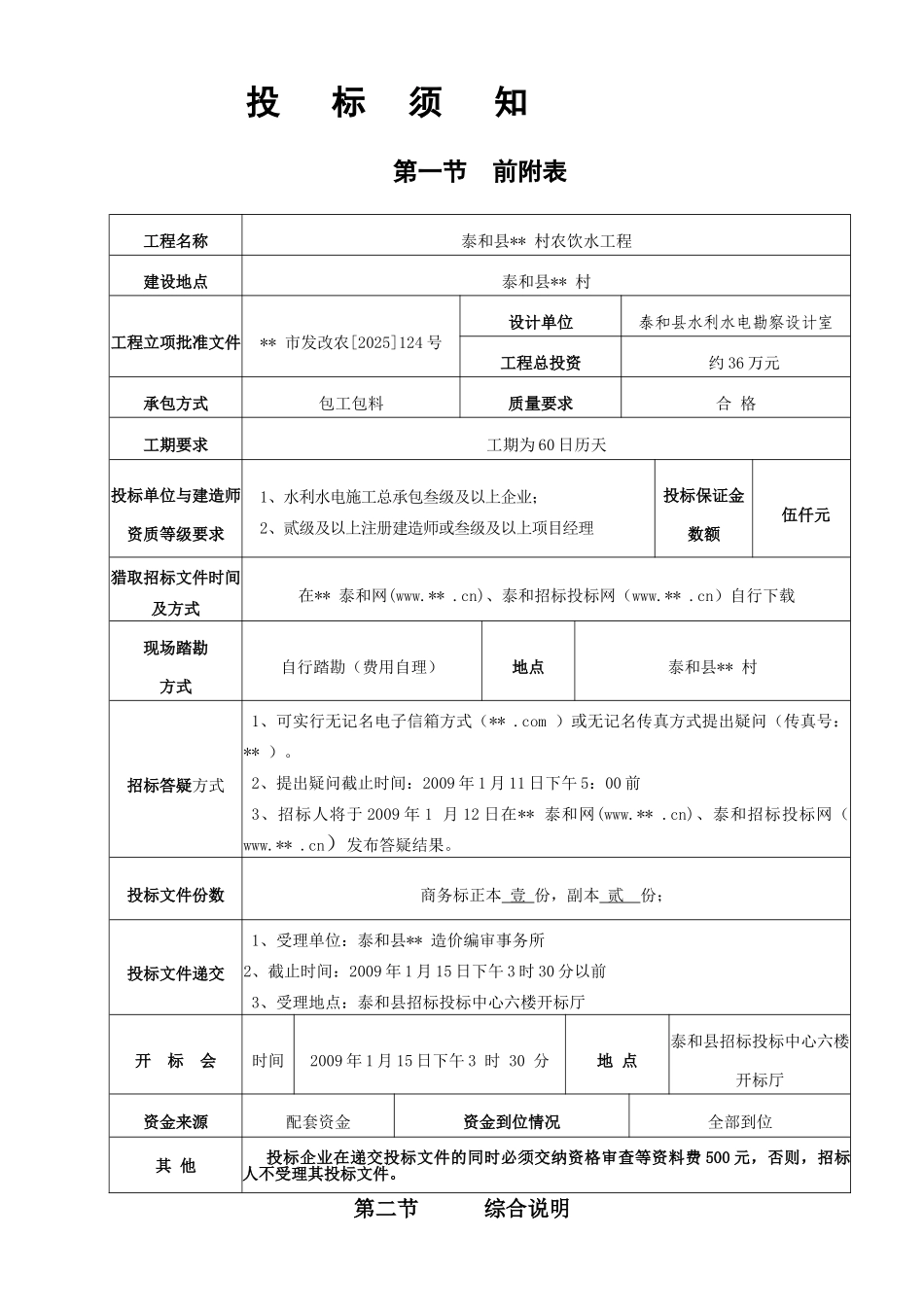 泰和县某村农饮水工程施工招标文件_第2页
