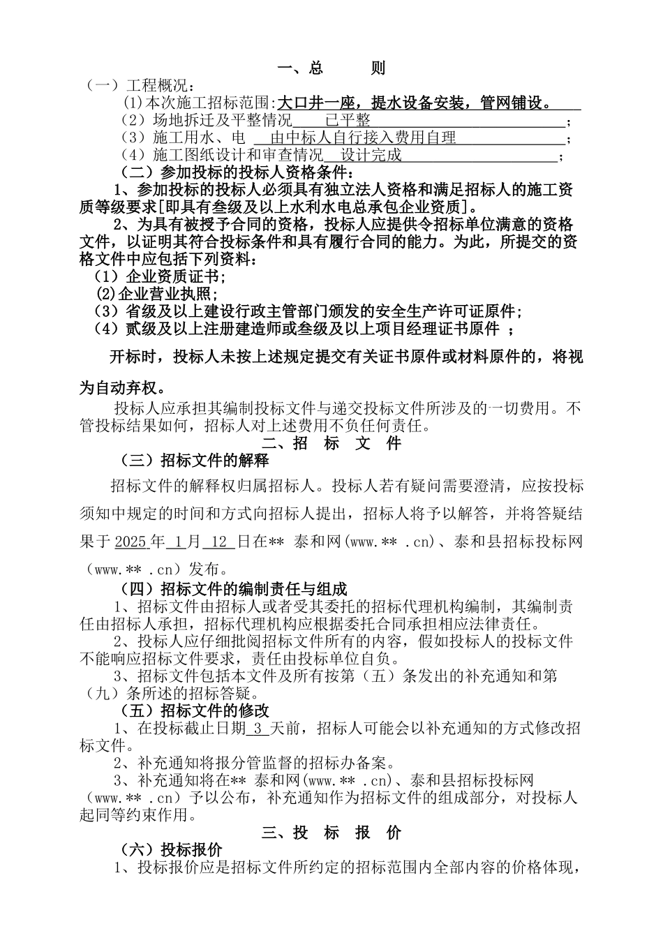 泰和县某村农饮水工程施工招标文件_第3页
