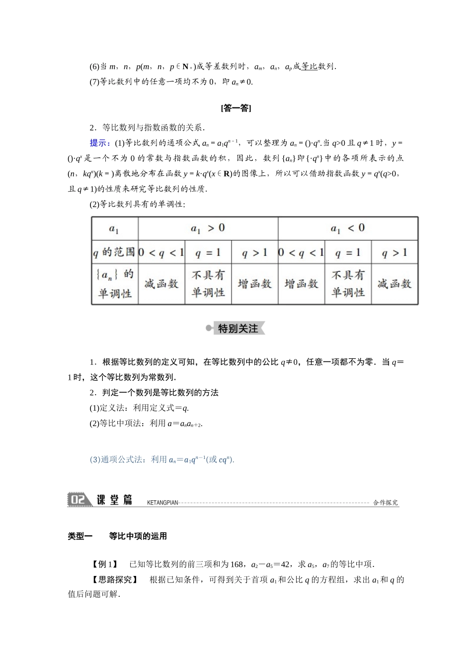 高中数学 第一章 数列 1.3 等比数列 1.3.1 第2课时 等比数列的性质及应用学案（含解析）北师大版必修5-北师大版高二必修5数学学案_第2页
