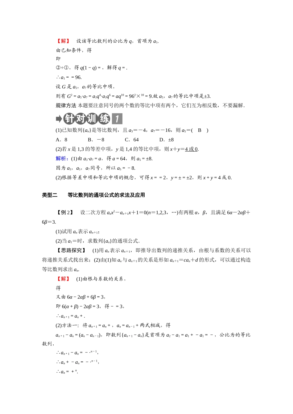 高中数学 第一章 数列 1.3 等比数列 1.3.1 第2课时 等比数列的性质及应用学案（含解析）北师大版必修5-北师大版高二必修5数学学案_第3页