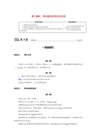 高中数学 第一章 数列 1.3 等比数列 1.3.1 第2课时 等比数列的性质及应用学案（含解析）北师大版必修5-北师大版高二必修5数学学案