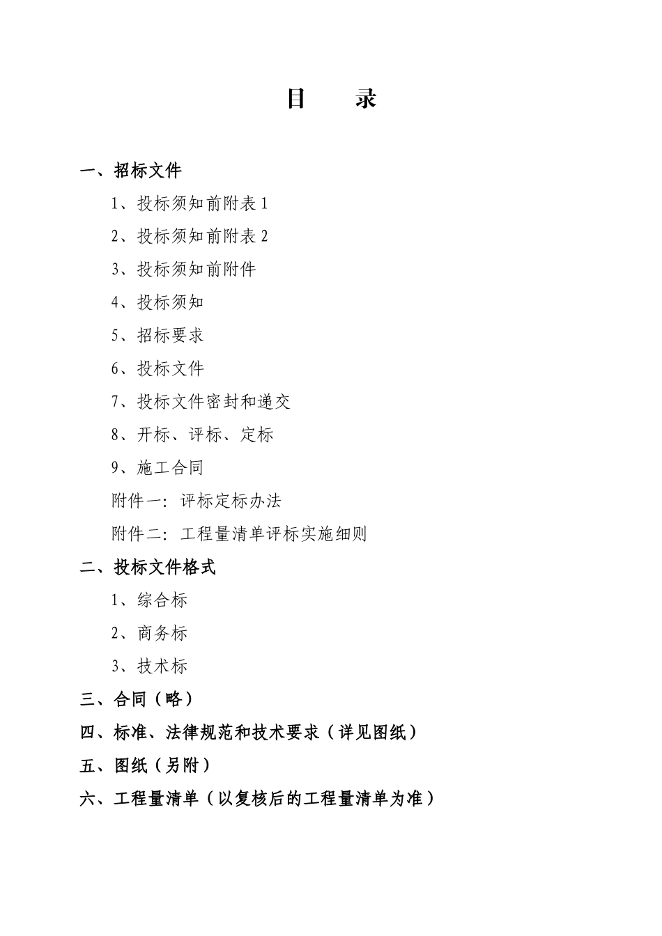 泰州市建设工程施工招标文件空白范本_第2页