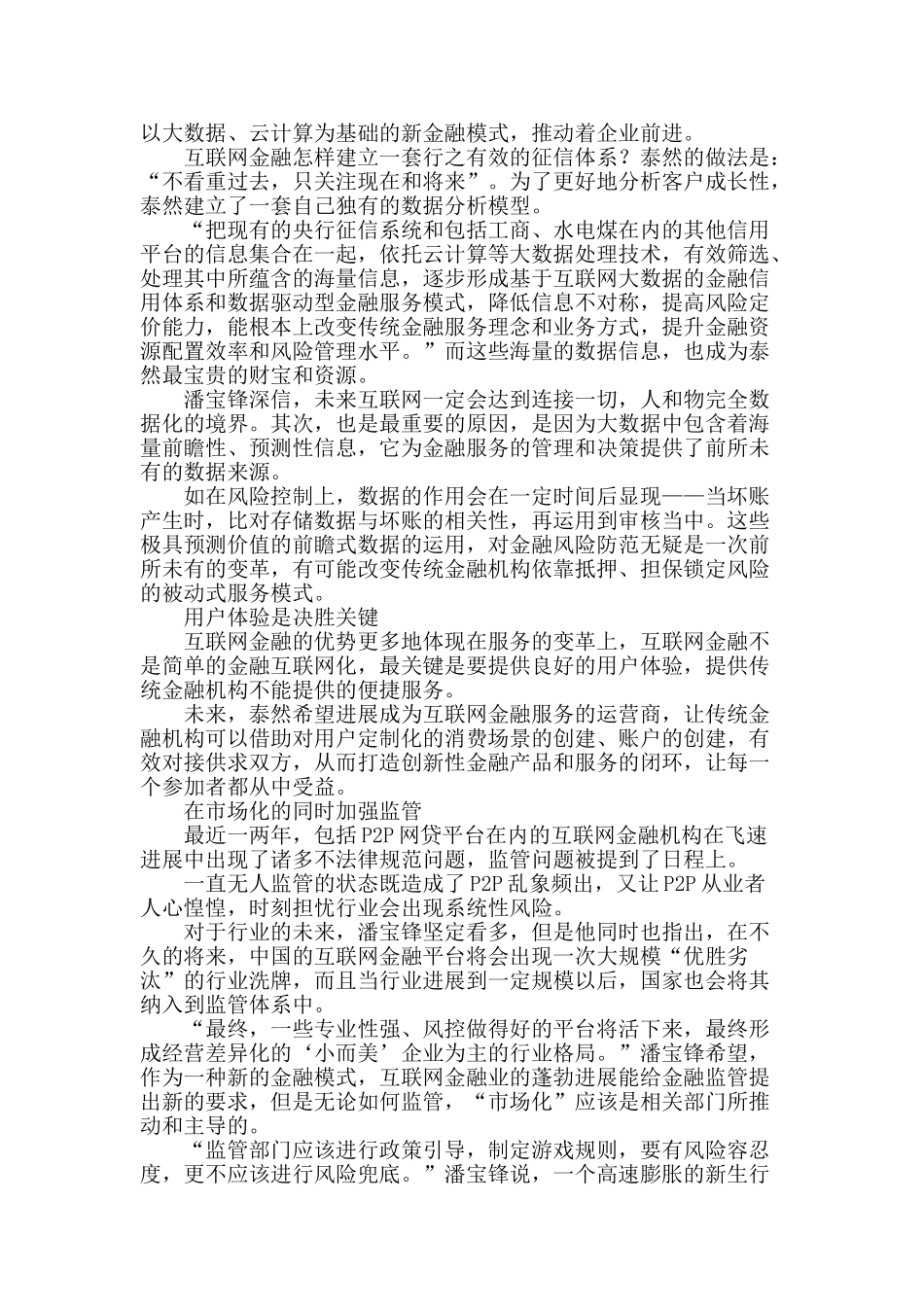 泰然财富：互联网金融的理性思维_第2页