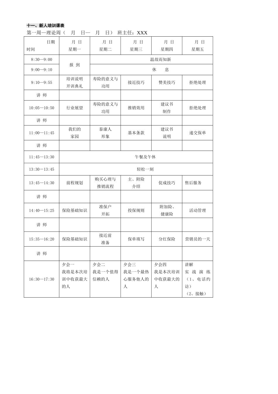 泰康企业大学操作手册_第3页