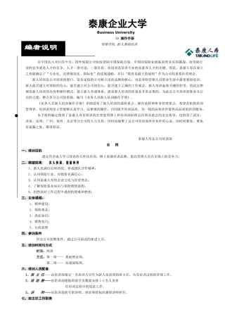 泰康企业大学操作手册