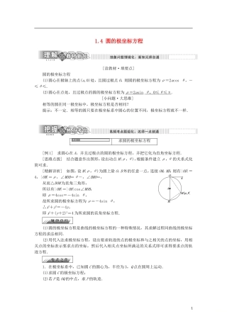 高中数学 第一章 坐标系 1.4 圆的极坐标方程学案 新人教B版选修4-4-新人教B版高二选修4-4数学学案