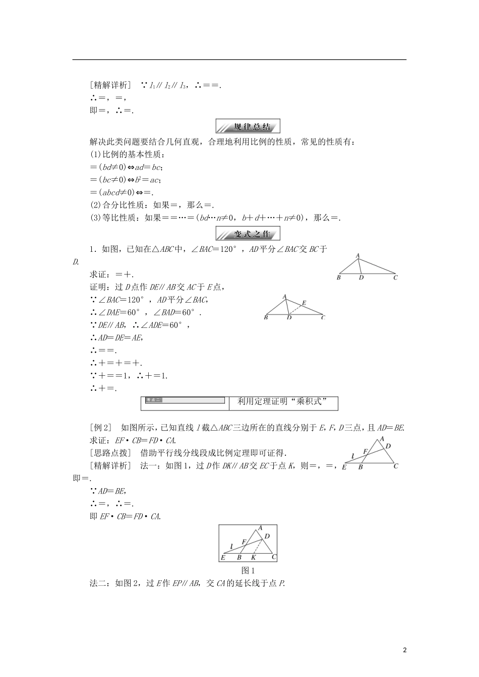 高中数学 第一章 相似三角形定理与圆幂定理 1.1.3 平行截割定理学案 新人教B版选修4-1-新人教B版高二选修4-1数学学案_第2页