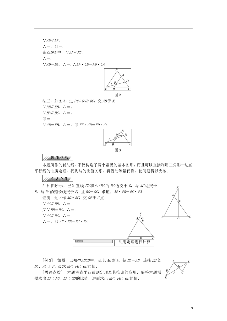 高中数学 第一章 相似三角形定理与圆幂定理 1.1.3 平行截割定理学案 新人教B版选修4-1-新人教B版高二选修4-1数学学案_第3页