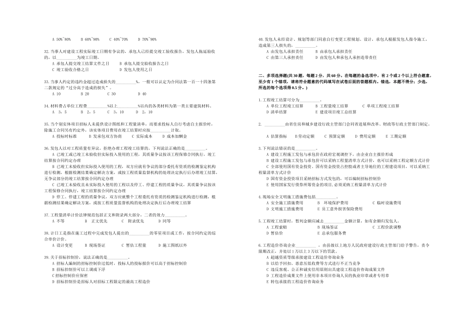 泰州市工程造价管理法律法规知识竞赛试卷_第3页