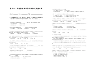 泰州市工程造价管理法律法规知识竞赛试卷
