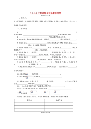 高中数学 第一章 三角函数 1.4.2 正弦函数与余弦函数的性质学案 新人教A版必修4-新人教A版高一必修4数学学案