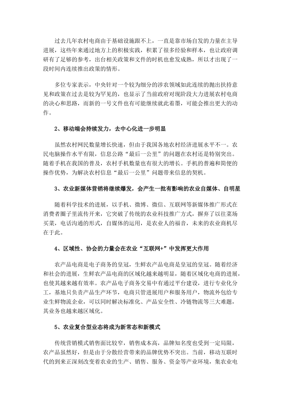 泰隆商贸电商运营策划书_第2页