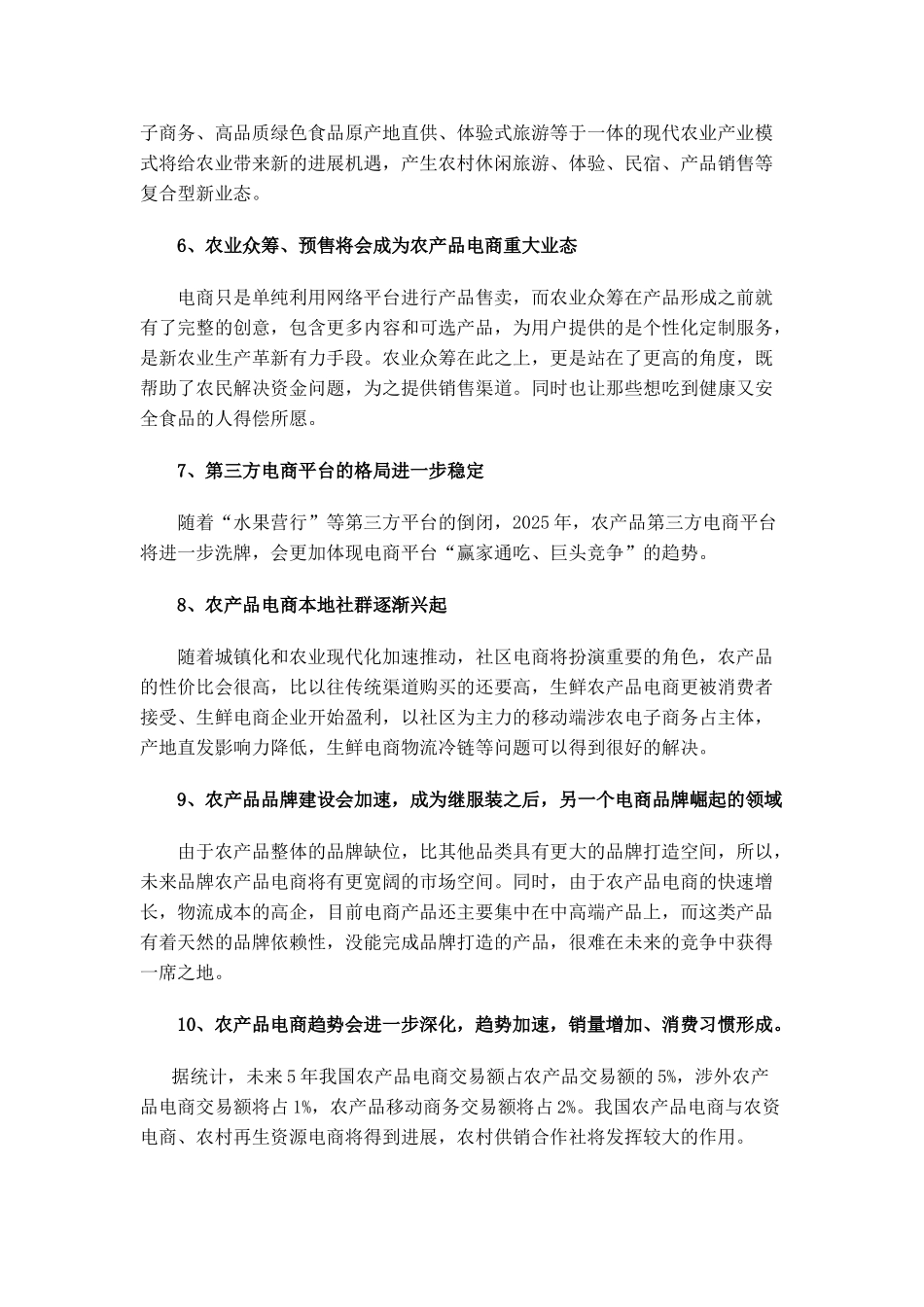 泰隆商贸电商运营策划书_第3页