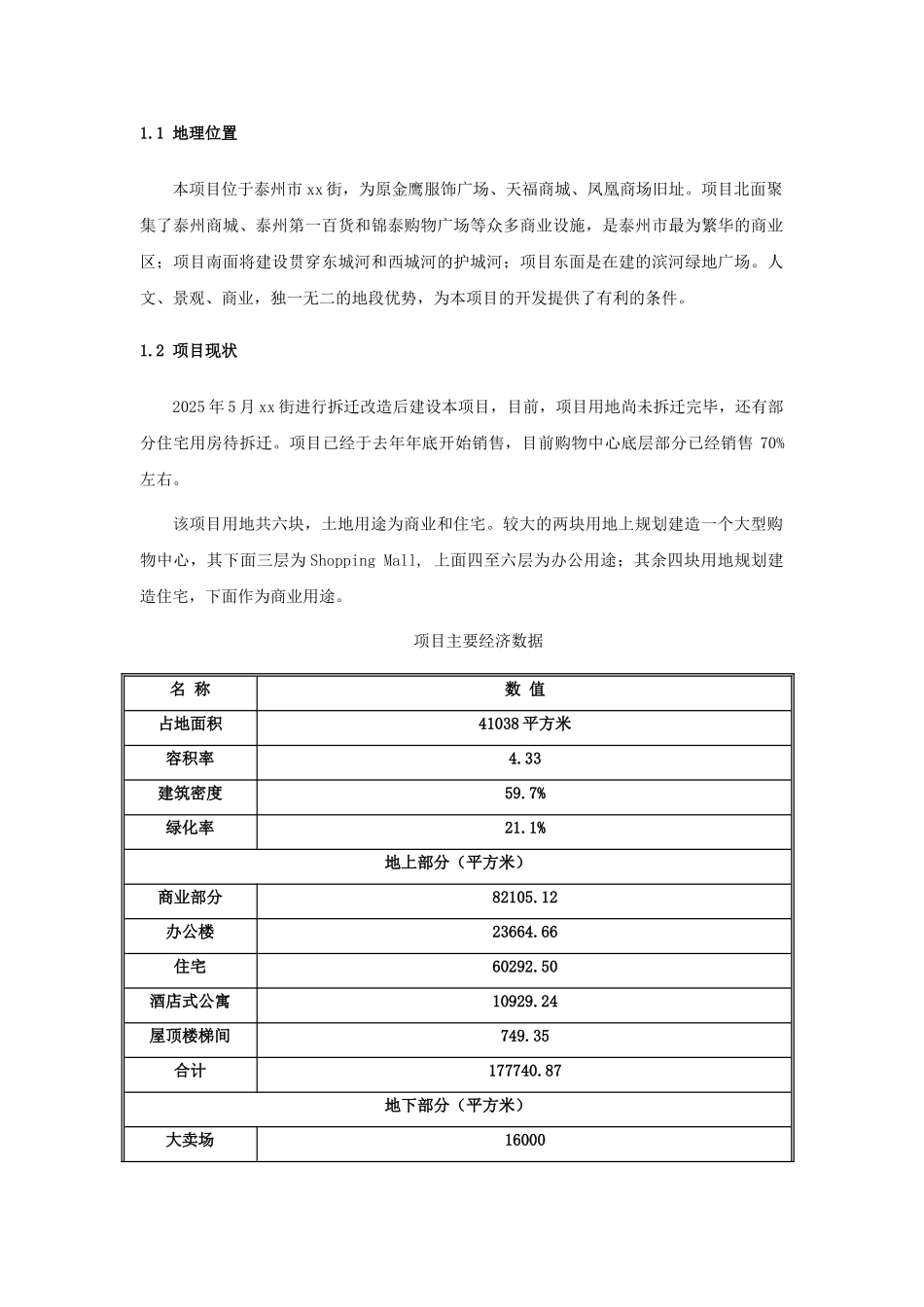 泰州某住宅楼开发市场分析及投资测算报告_第3页