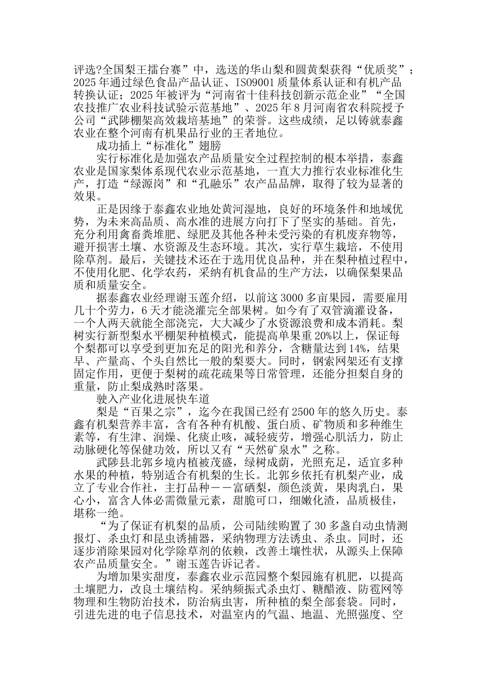 泰鑫：有机梨铸就的无冕之王_第2页