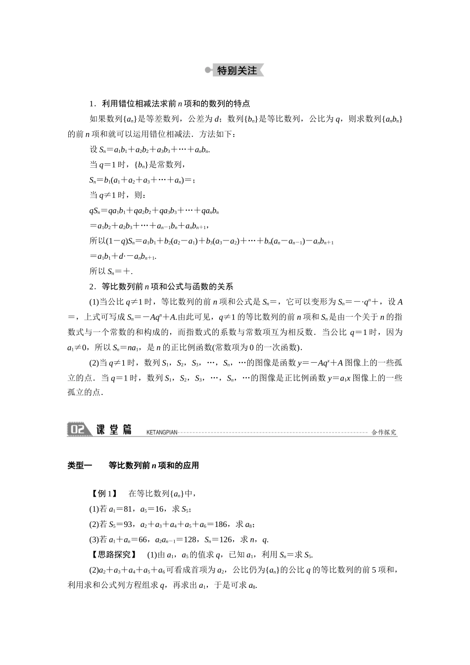 高中数学 第一章 数列 1.3 等比数列 1.3.2 第1课时 等比数列的前n项和学案（含解析）北师大版必修5-北师大版高二必修5数学学案_第2页