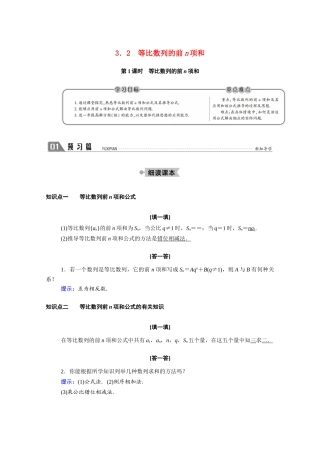高中数学 第一章 数列 1.3 等比数列 1.3.2 第1课时 等比数列的前n项和学案（含解析）北师大版必修5-北师大版高二必修5数学学案
