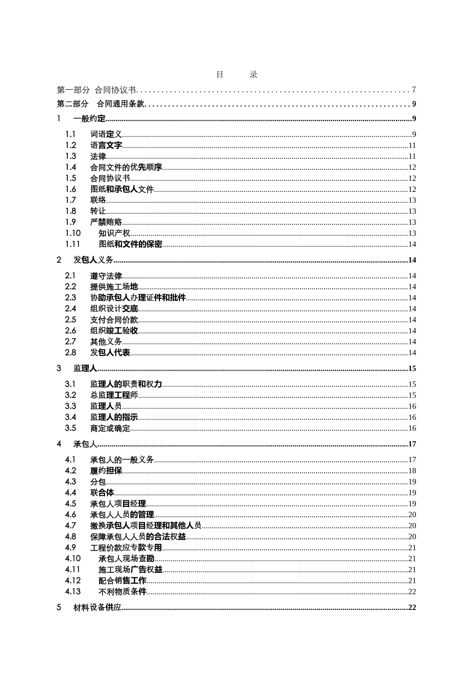 泳池等文体设备供应安装合同范本_第2页