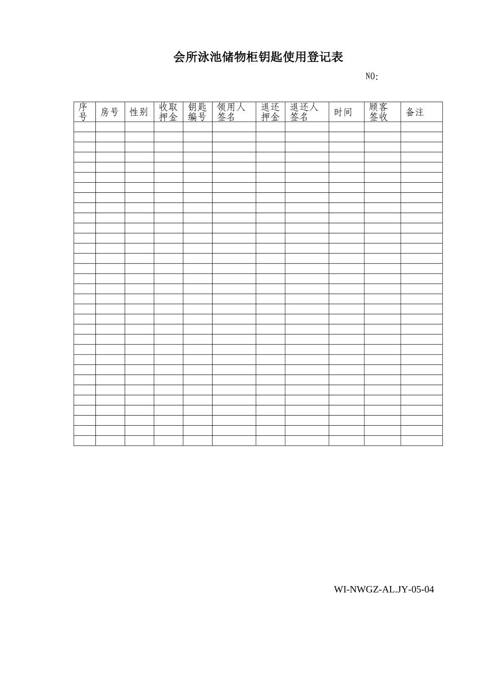 泳池储物柜钥匙使用登记表_第1页