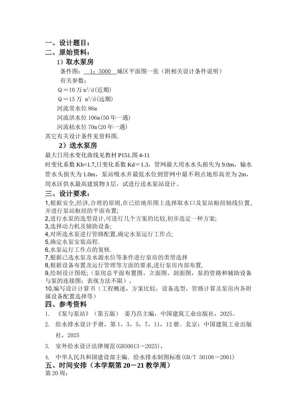 泵与泵站课程设计_第2页