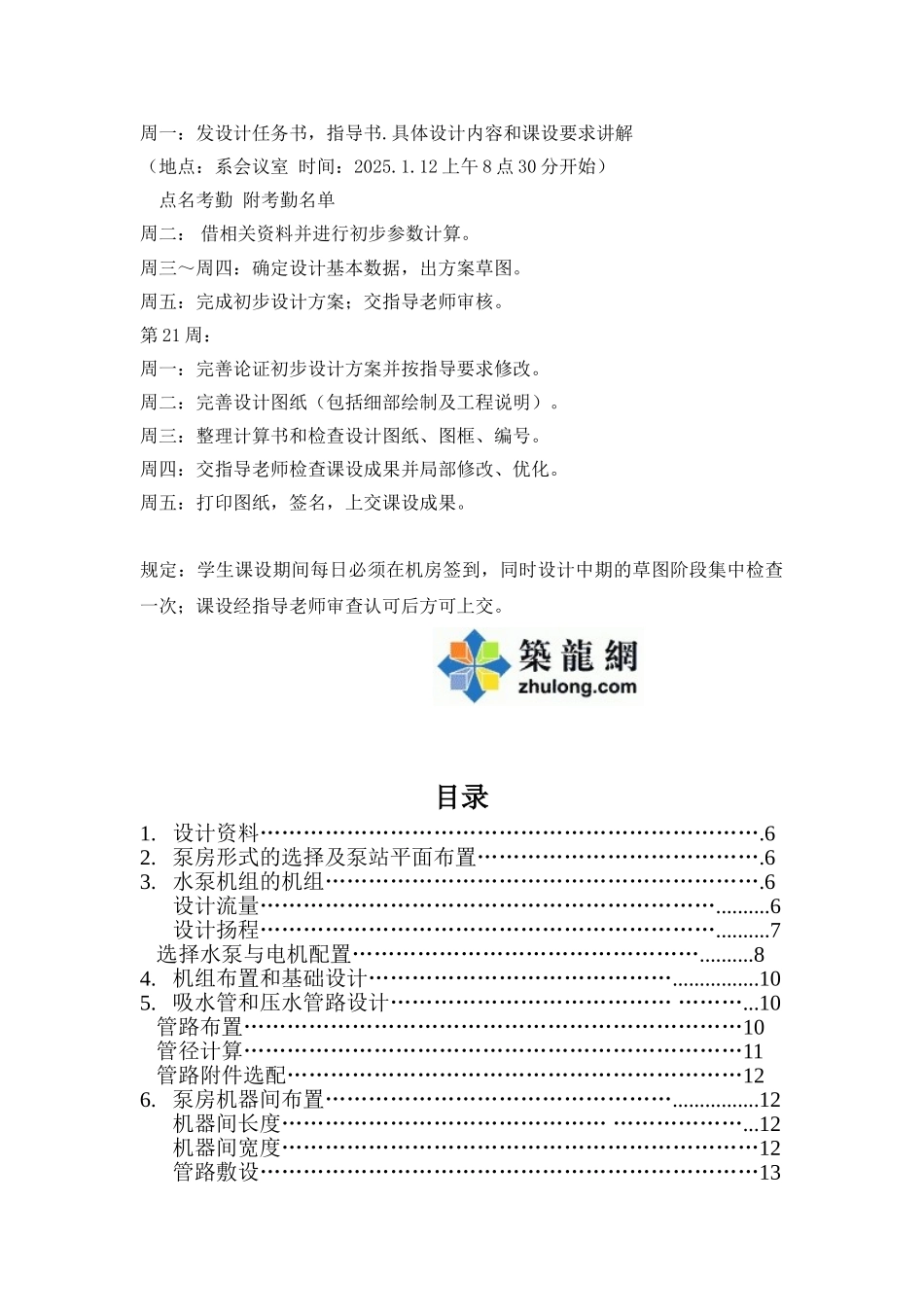 泵与泵站课程设计_第3页