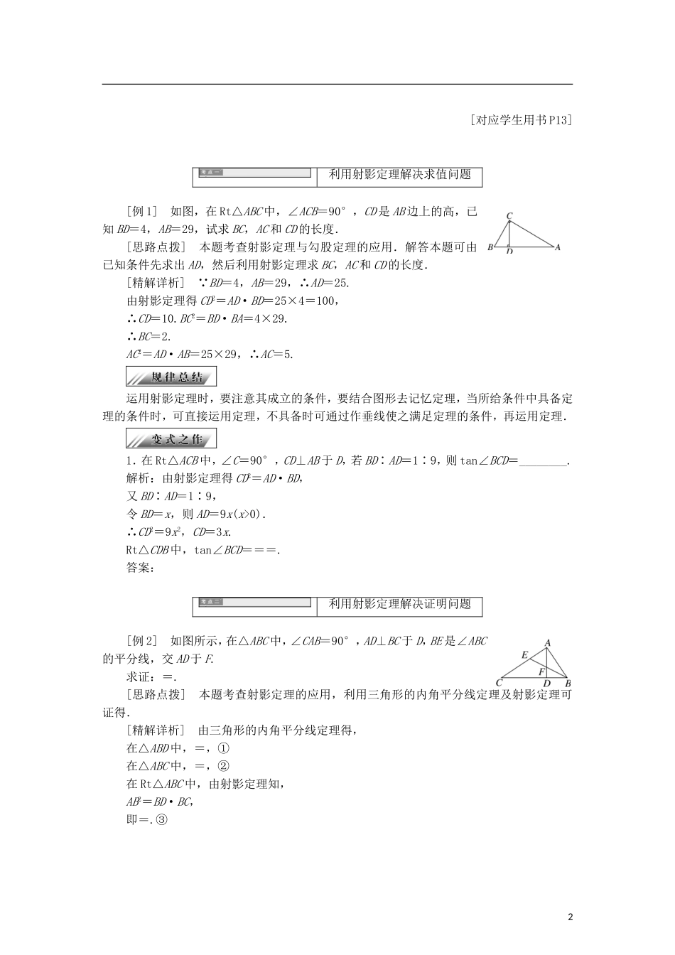 高中数学 第一章 相似三角形定理与圆幂定理 1.1.4 锐角三角函数与射影定理学案 新人教B版选修4-1-新人教B版高二选修4-1数学学案_第2页
