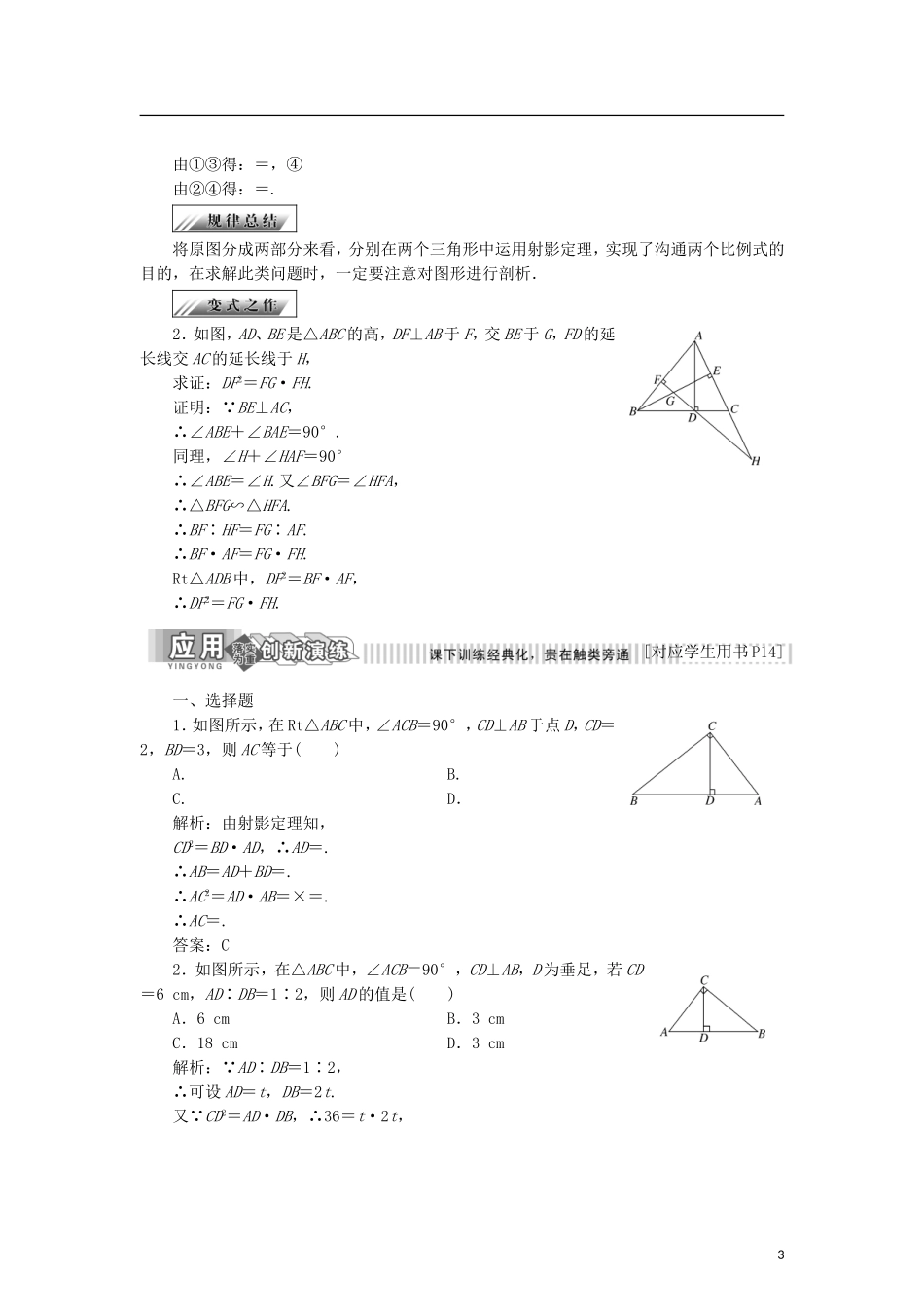 高中数学 第一章 相似三角形定理与圆幂定理 1.1.4 锐角三角函数与射影定理学案 新人教B版选修4-1-新人教B版高二选修4-1数学学案_第3页