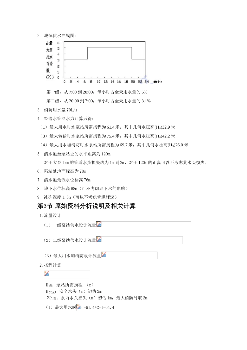 泵与泵站课程设计说明书_第3页