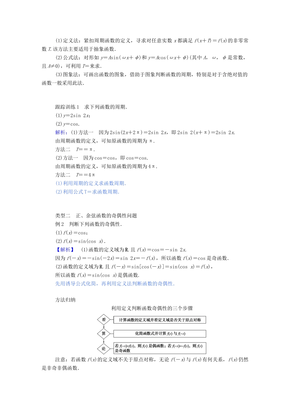 高中数学 第一章 三角函数 1.4.2.2 正弦函数、余弦函数的周期性与奇偶性学案（含解析）新人教A版必修4-新人教A版高一必修4数学学案_第3页
