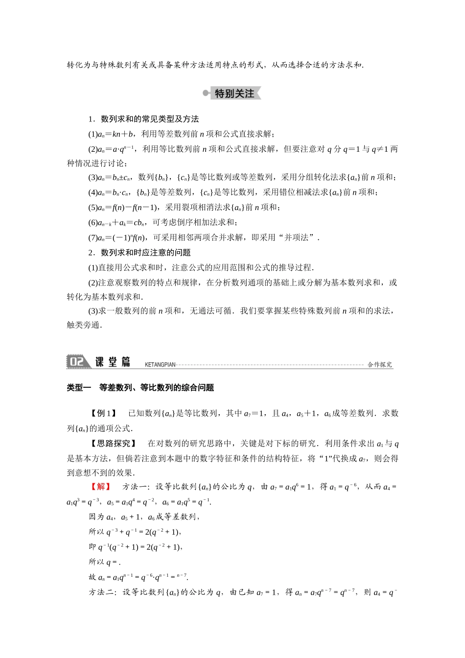 高中数学 第一章 数列 1.3 等比数列 1.3.2 第2课时 数列的综合问题学案（含解析）北师大版必修5-北师大版高二必修5数学学案_第2页