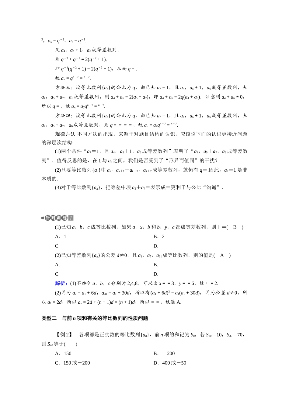 高中数学 第一章 数列 1.3 等比数列 1.3.2 第2课时 数列的综合问题学案（含解析）北师大版必修5-北师大版高二必修5数学学案_第3页