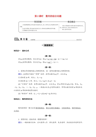 高中数学 第一章 数列 1.3 等比数列 1.3.2 第2课时 数列的综合问题学案（含解析）北师大版必修5-北师大版高二必修5数学学案
