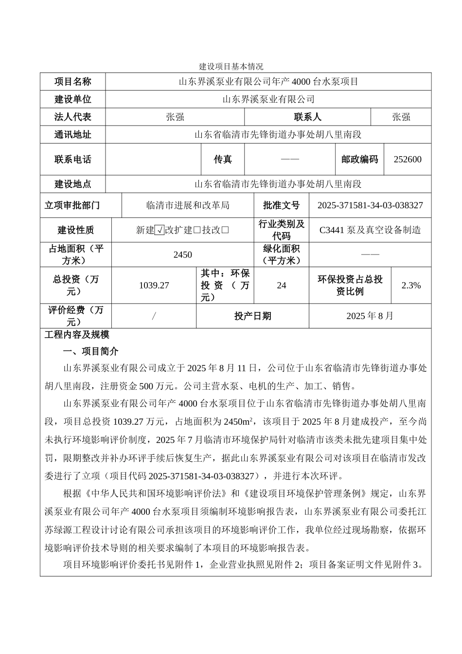 泵业有限公司年产4000台水泵项目环境影响报告表_第2页