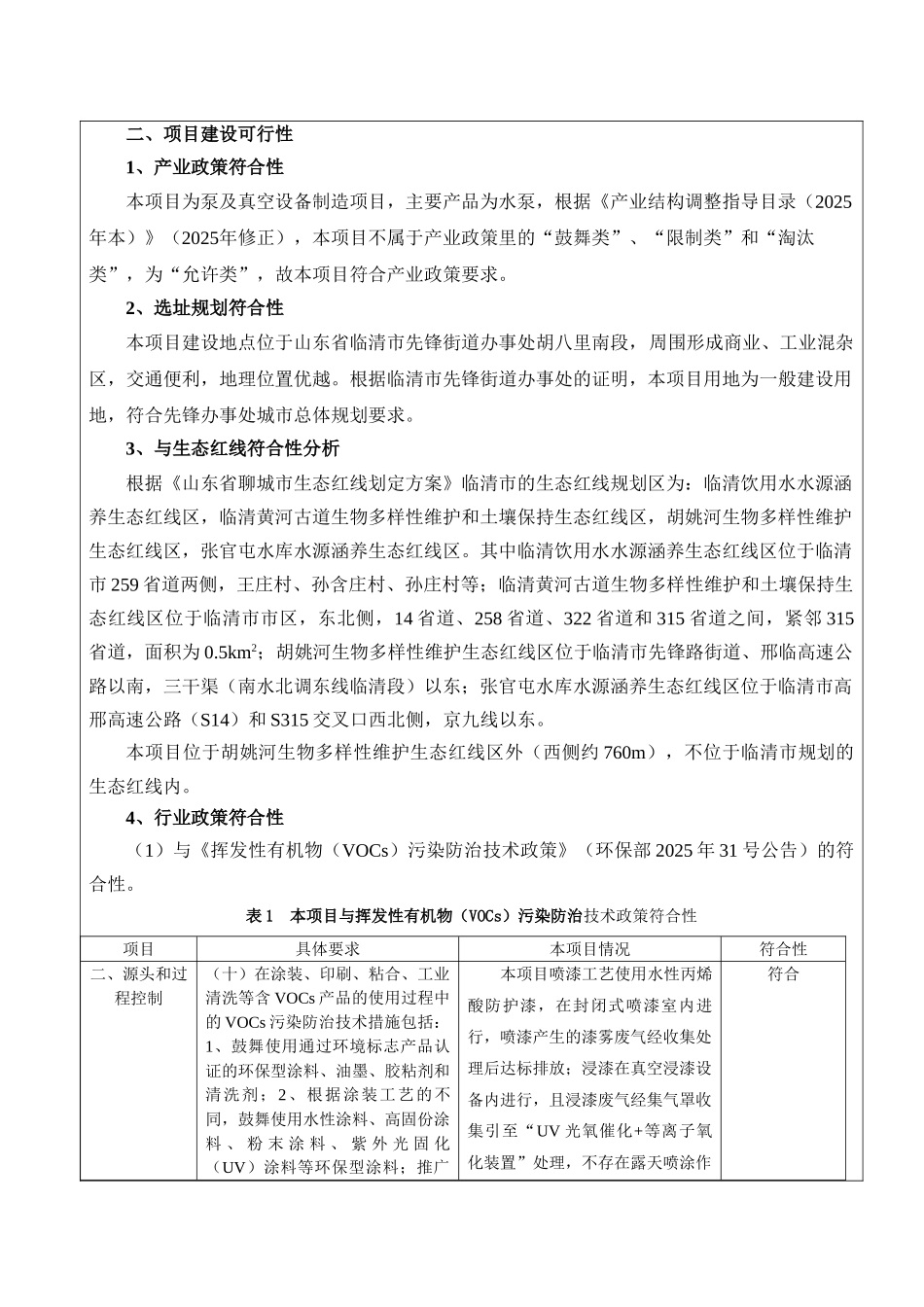 泵业有限公司年产4000台水泵项目环境影响报告表_第3页