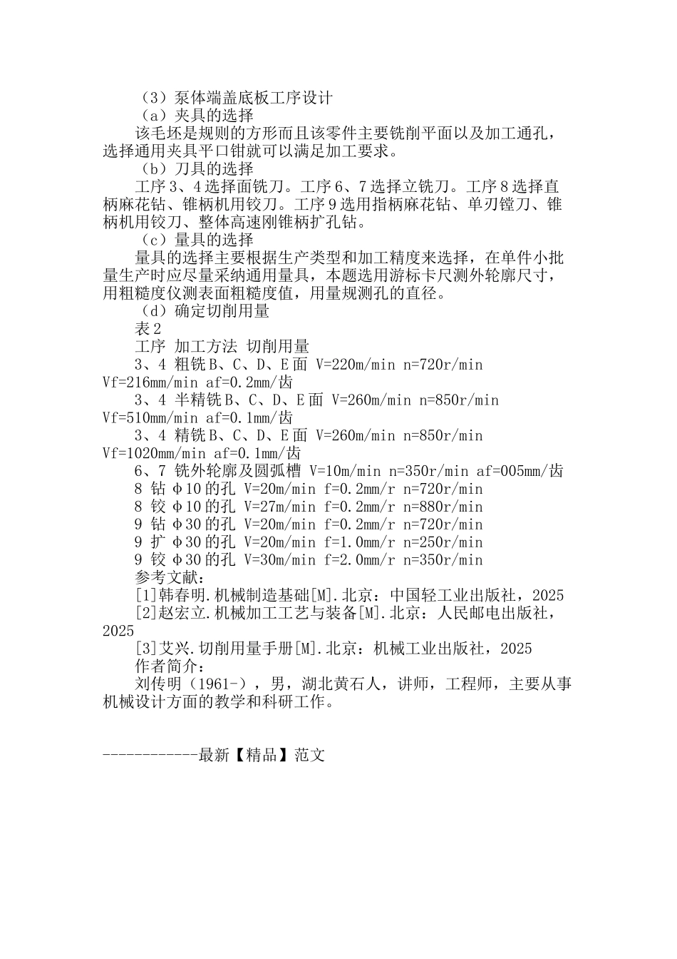 泵体端盖底板的加工方案_第2页